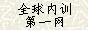培训,培训网－员工培训,管理培训,销售培训,人力资源培训
