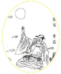 李白