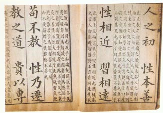 三字经