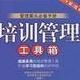 表格人力资源管理培训师-表格设计服务